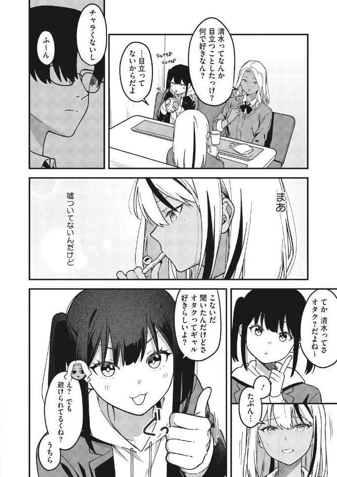 オタクに優しいギャルとギャルに冷たいオタク