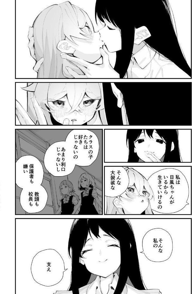 ジョロウグモの絲 〈後編〉