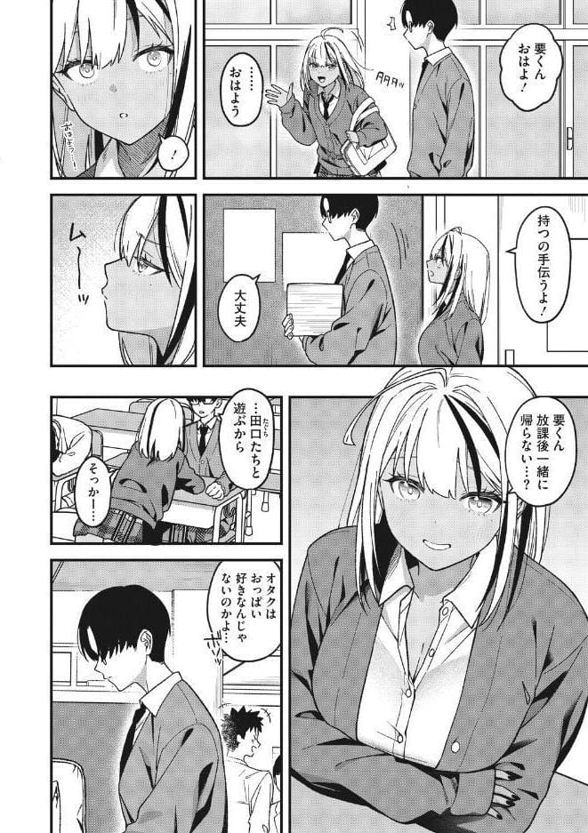 オタクに優しいギャルとギャルに冷たいオタク