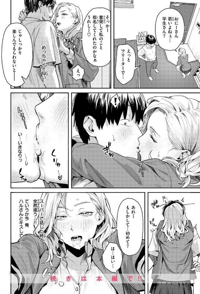 お店で逢う女