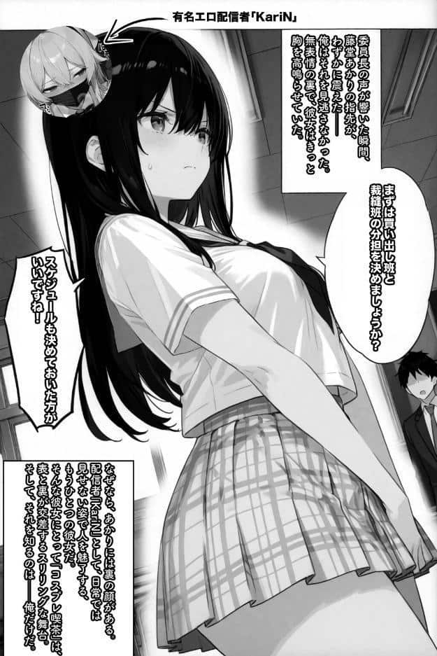 超優等生な俺の幼馴染が有名エロ配信者だった件 3【棒消し修正版】