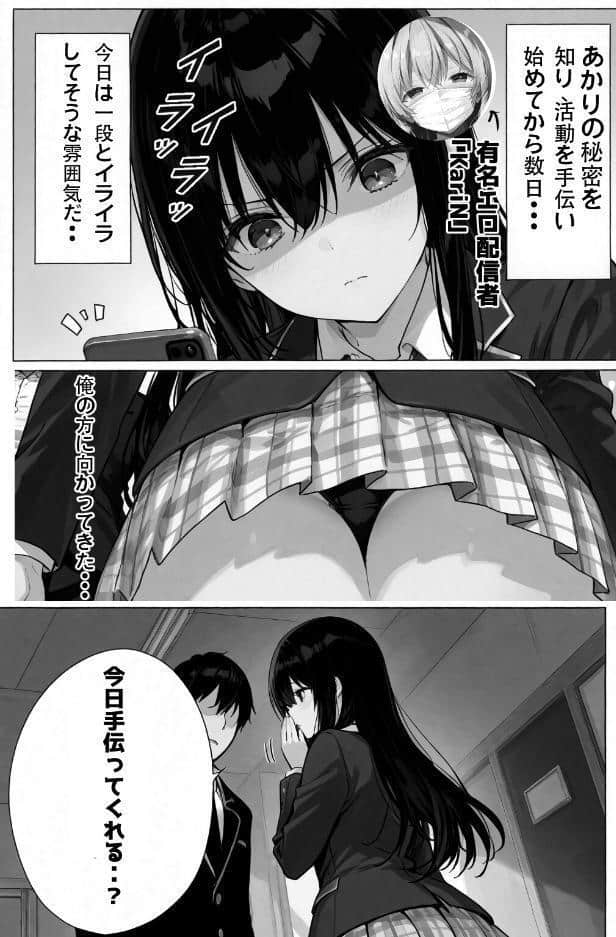 超優等生な俺の幼馴染が有名エロ配信者だった件 2【棒消し修正版】