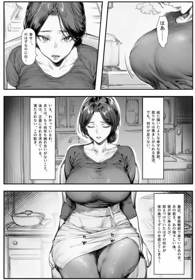 人妻・綾子の不貞 〜虚しさに耐えきれず…【モザイク版】