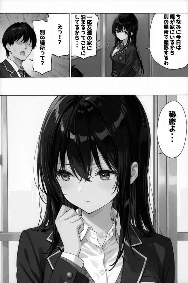 超優等生な俺の幼馴染が有名エロ配信者だった件 2【棒消し修正版】