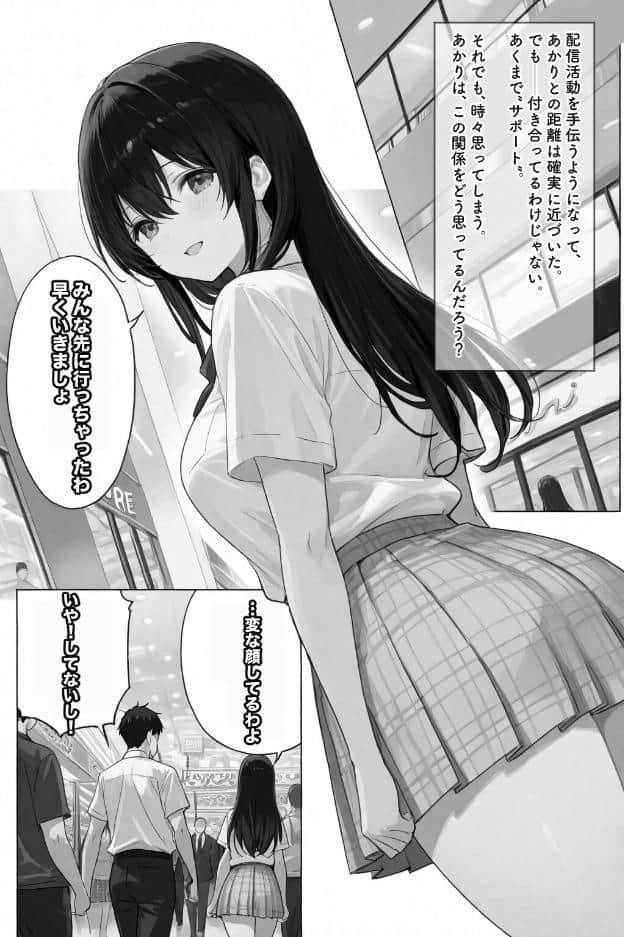 超優等生な俺の幼馴染が有名エロ配信者だった件 3【棒消し修正版】
