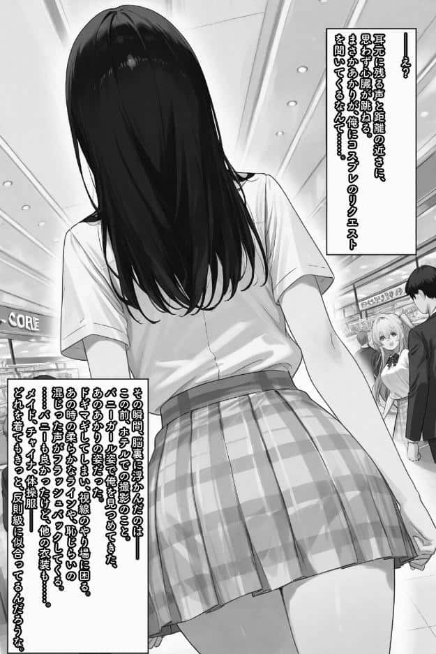 超優等生な俺の幼馴染が有名エロ配信者だった件 3【棒消し修正版】