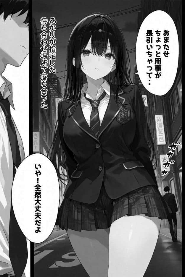 超優等生な俺の幼馴染が有名エロ配信者だった件 2【棒消し修正版】