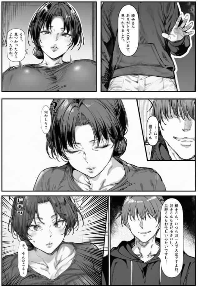 人妻・綾子の不貞 〜虚しさに耐えきれず…【モザイク版】