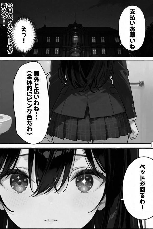 超優等生な俺の幼馴染が有名エロ配信者だった件 2【棒消し修正版】
