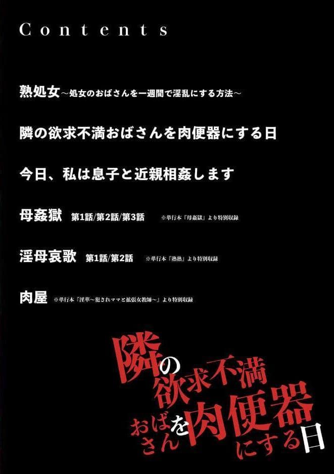 隣の欲求不満おばさんを肉便器にする日