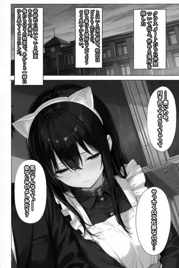 超優等生な俺の幼馴染が有名エロ配信者だった件 3【棒消し修正版】