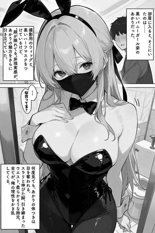 超優等生な俺の幼馴染が有名エロ配信者だった件 2【棒消し修正版】