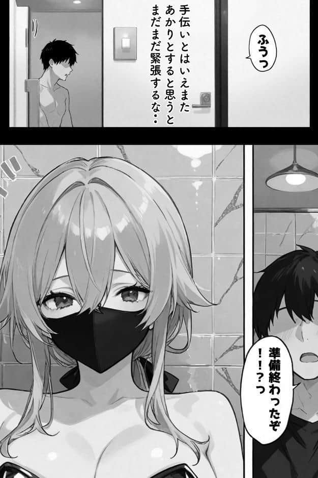 超優等生な俺の幼馴染が有名エロ配信者だった件 2【棒消し修正版】