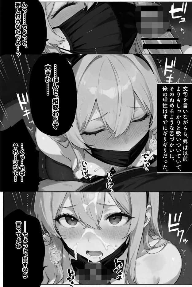超優等生な俺の幼馴染が有名エロ配信者だった件 2【棒消し修正版】