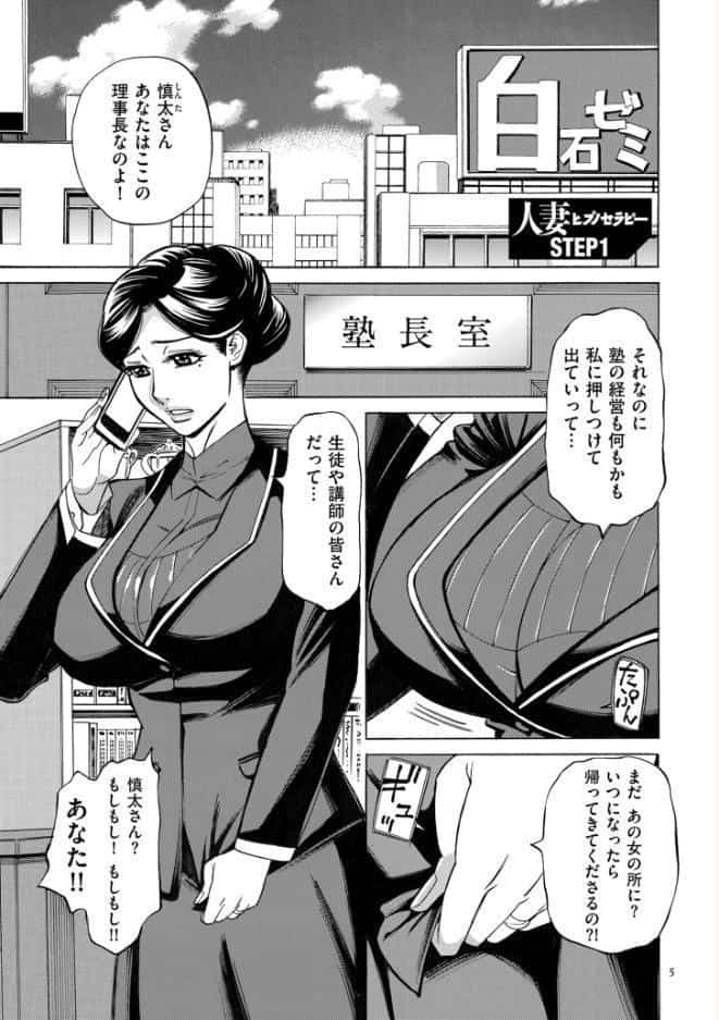 人妻ヒプノセラピー【電子特装版】