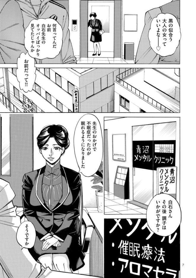 人妻ヒプノセラピー【電子特装版】