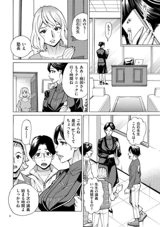 人妻ヒプノセラピー【電子特装版】