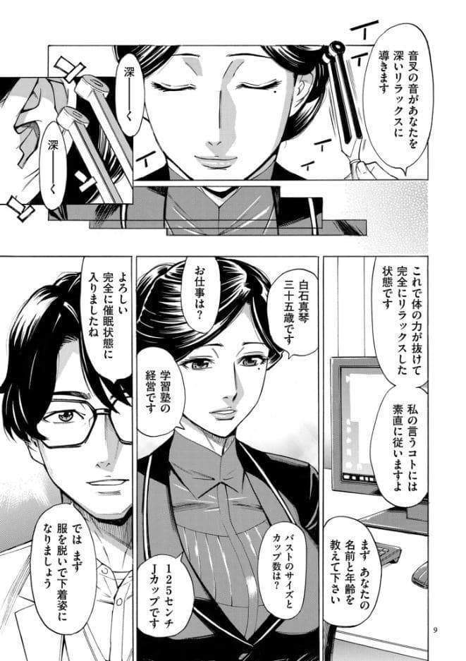 人妻ヒプノセラピー【電子特装版】