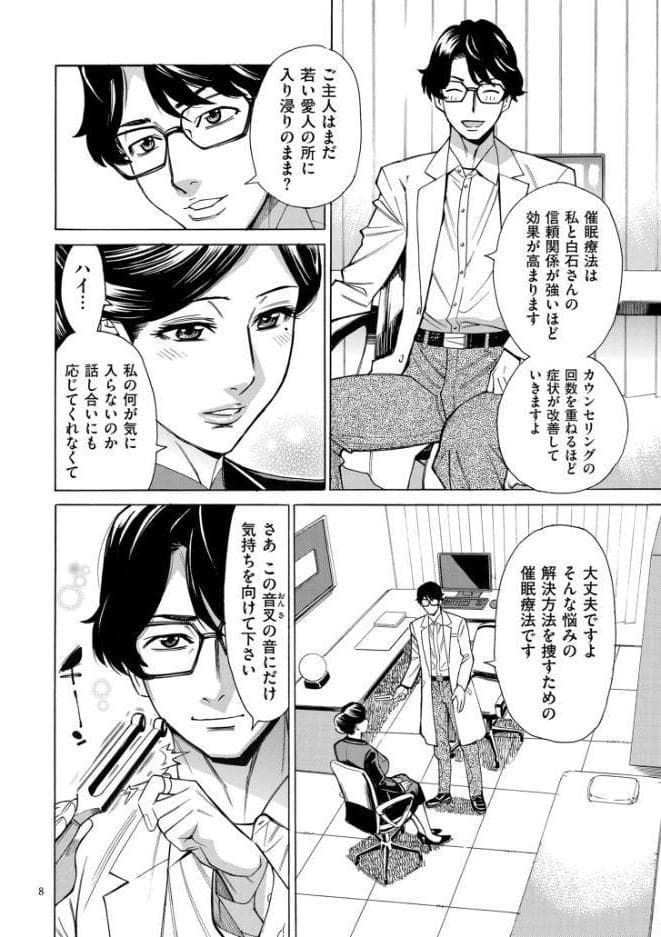 人妻ヒプノセラピー【電子特装版】