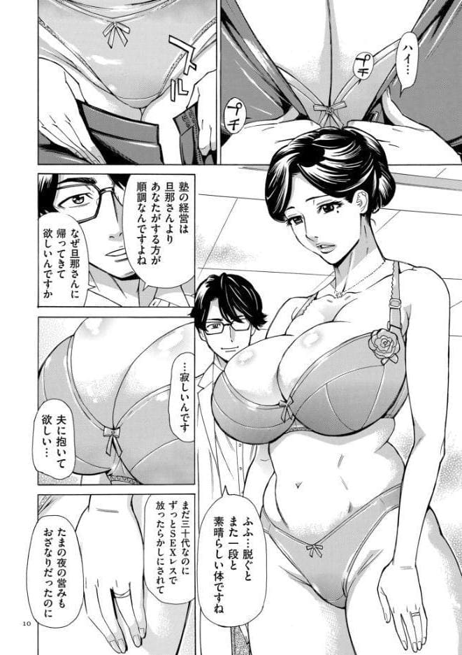 人妻ヒプノセラピー【電子特装版】