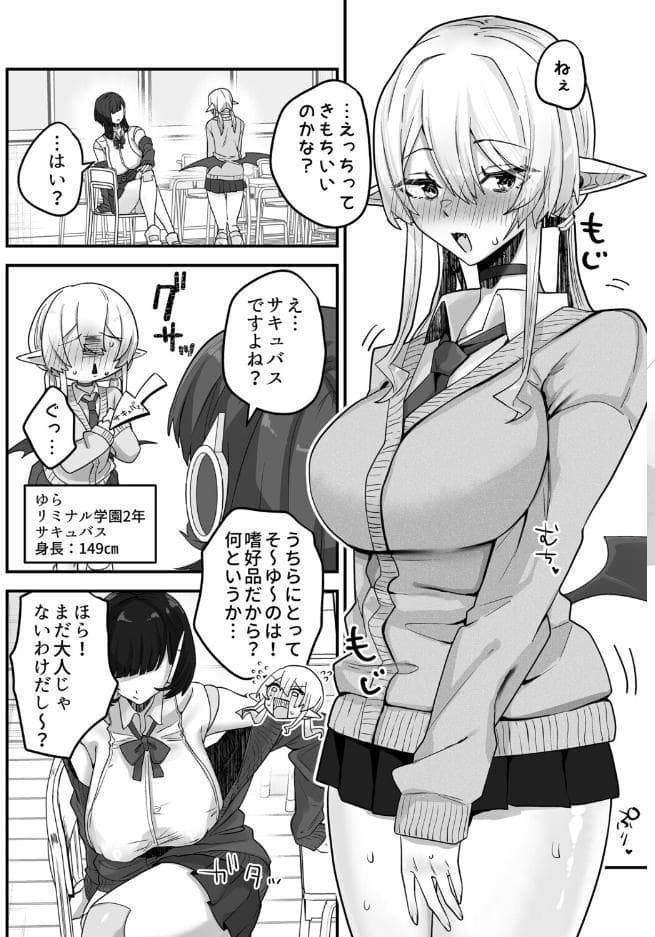 放課後、アンドロイドとサキュバスは。