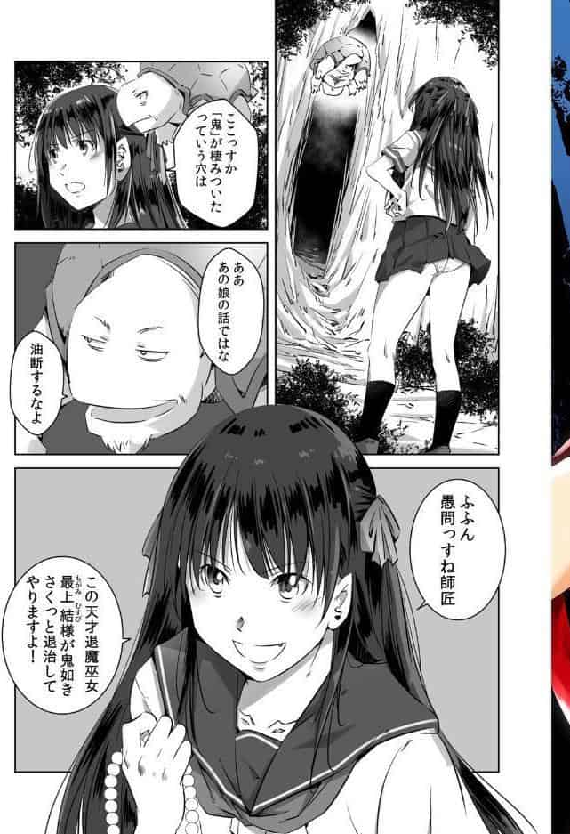 遠征巫女