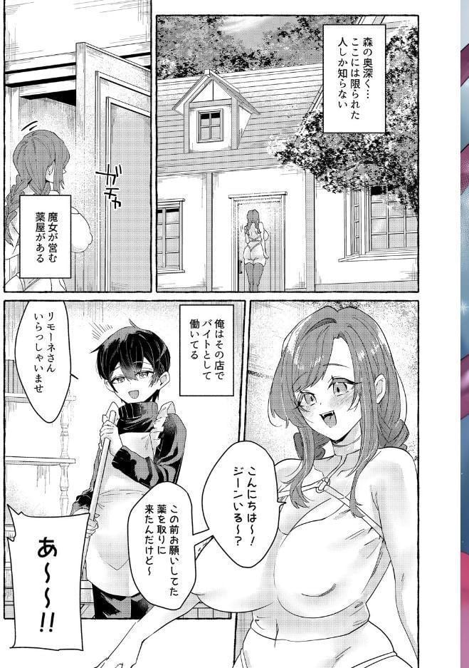 てんたくるッ〜暴走魔女と片想いメイド編〜