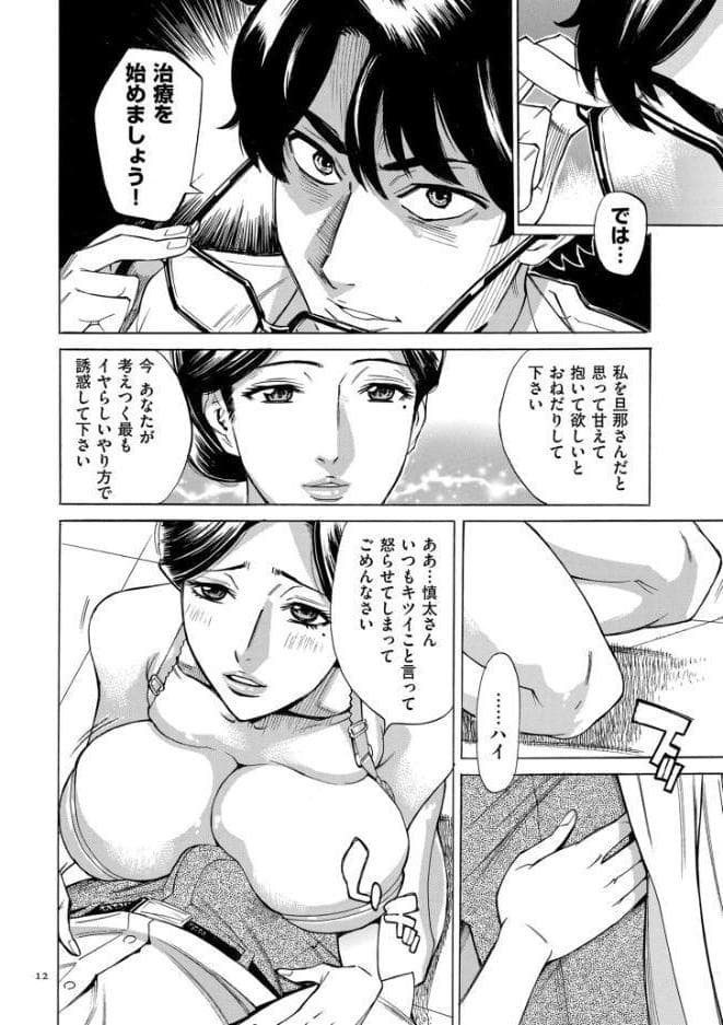 人妻ヒプノセラピー【電子特装版】