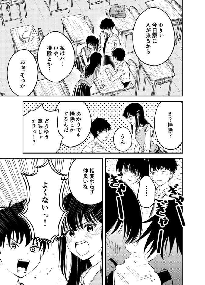 同級生にメイドさせる話