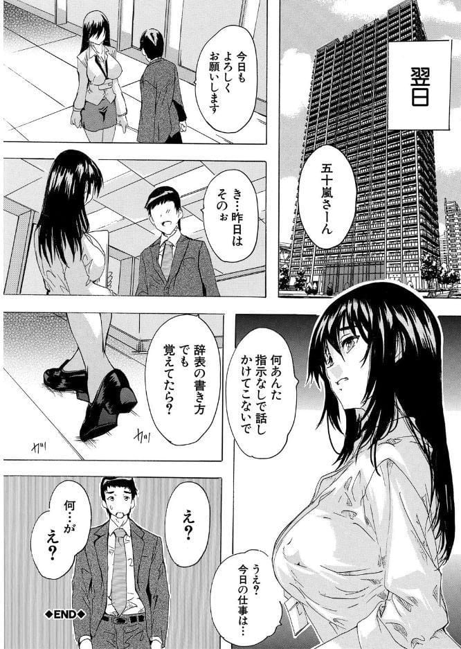 催淫！全裸会社【1話立ち読み付き】