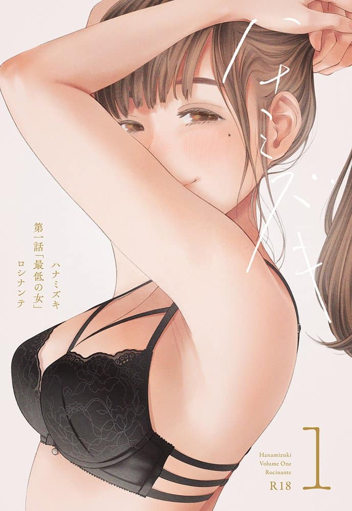 ハナミズキ 第一話「最低の女」
