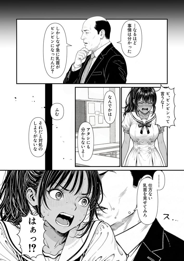 陥没 -溺れる媚薬のエース-