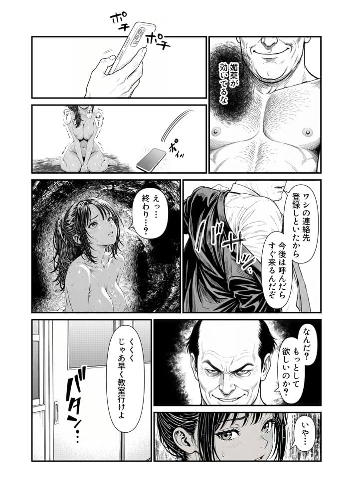 陥没 -溺れる媚薬のエース-