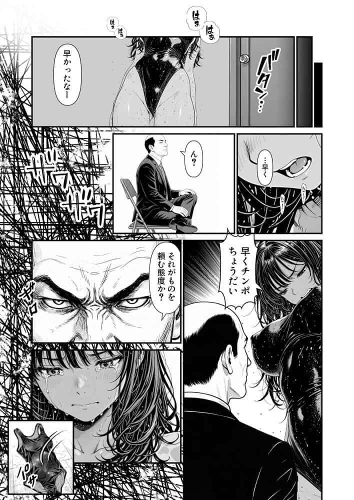 陥没 -溺れる媚薬のエース-