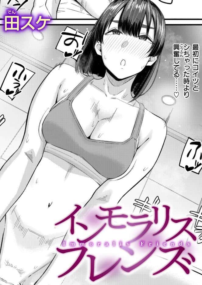 インモラリスフレンズ