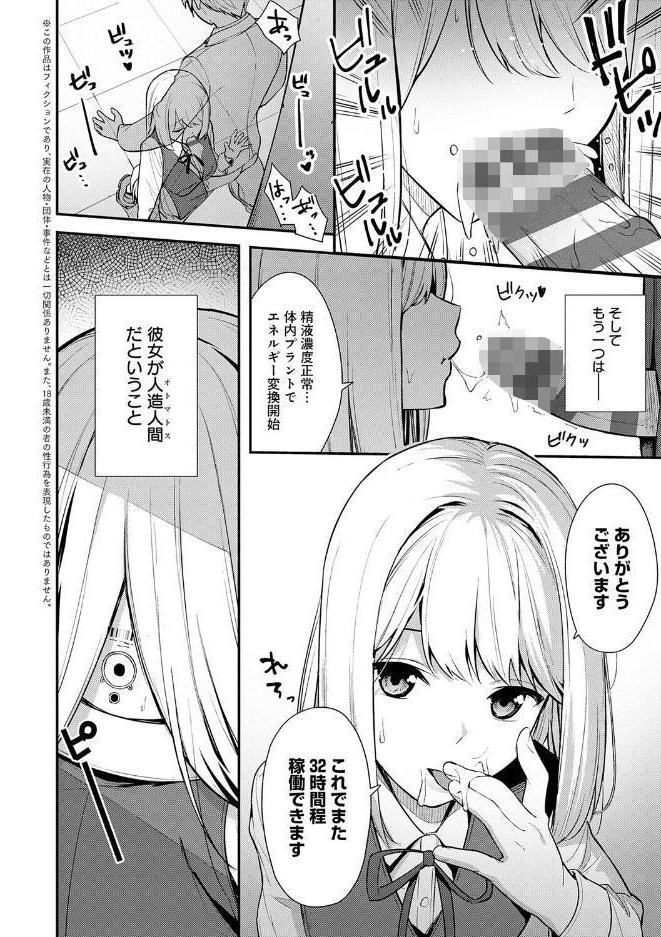 彼女は僕の体液で動いている