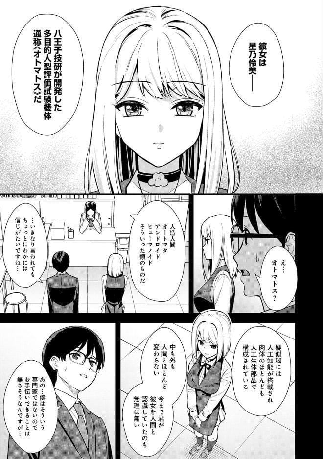 彼女は僕の体液で動いている