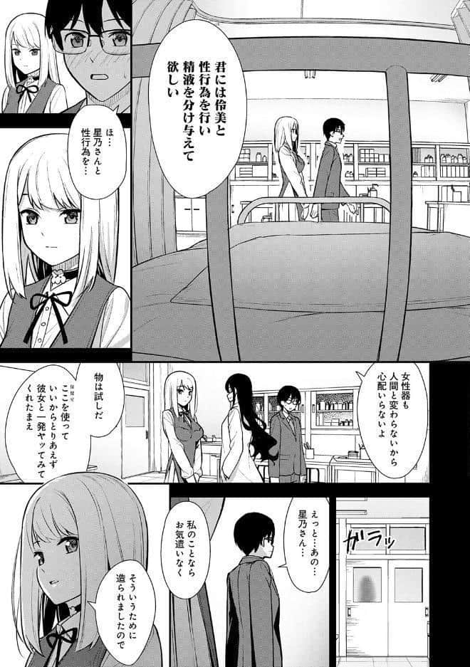 彼女は僕の体液で動いている