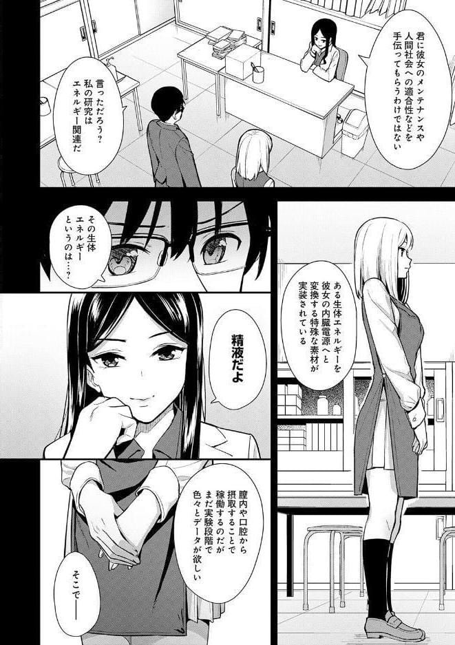 彼女は僕の体液で動いている