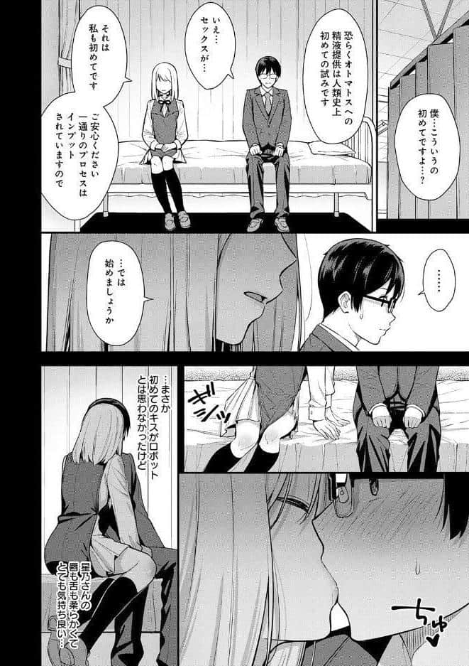 彼女は僕の体液で動いている
