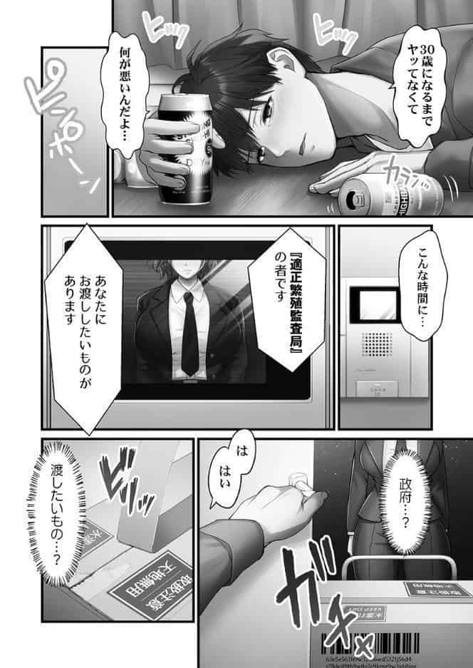 子作り専用のメス、無料配布中。〜トロトロで今すぐ使えますよ？〜【FANZA限定】1【デジタル特装版】