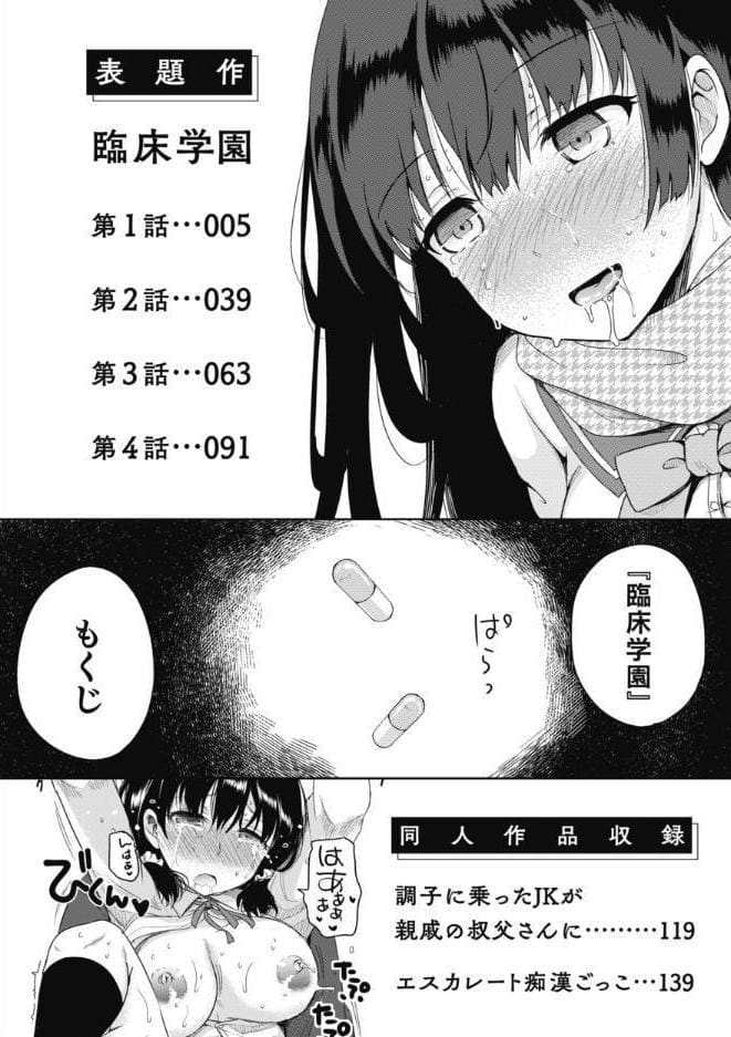 臨床学園