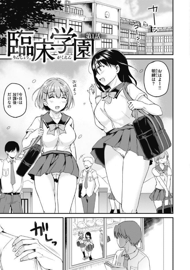 臨床学園