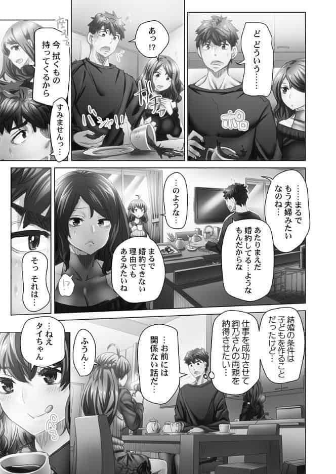 デキちゃうまで婚【FANZA限定】6【デジタル特装版】