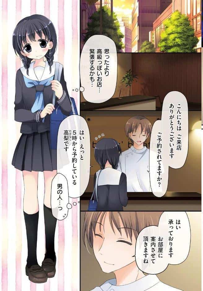 媚薬アロマ×マッサージ 1 高梨陽菜編【デジタル特装版】