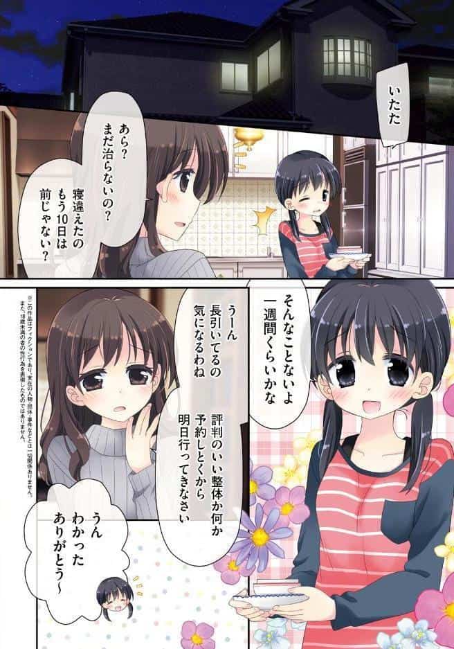 媚薬アロマ×マッサージ 1 高梨陽菜編【デジタル特装版】