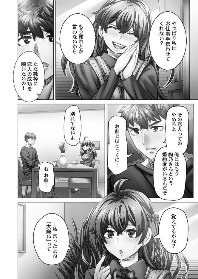 デキちゃうまで婚【FANZA限定】6【デジタル特装版】
