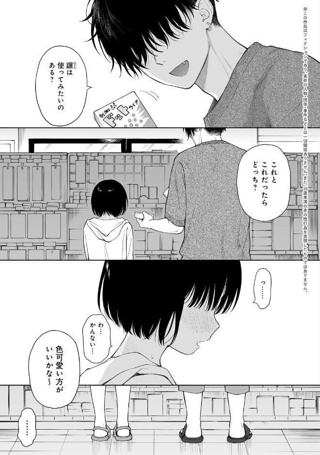 真夜中の悪魔 2