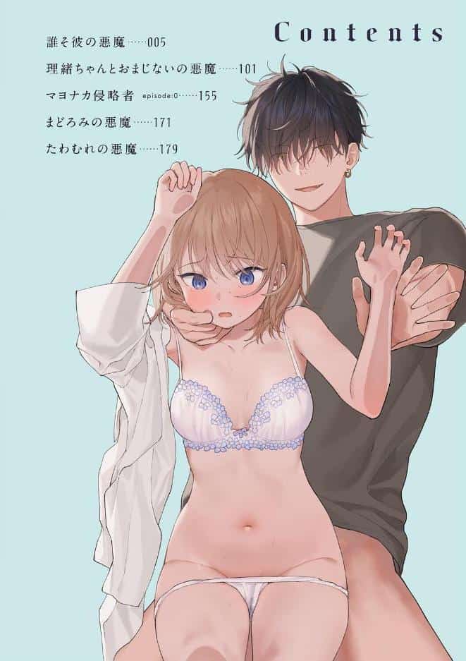 真夜中の悪魔 2