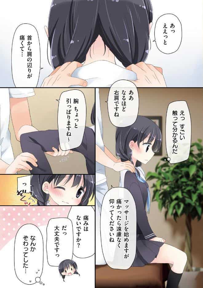 媚薬アロマ×マッサージ 1 高梨陽菜編【デジタル特装版】